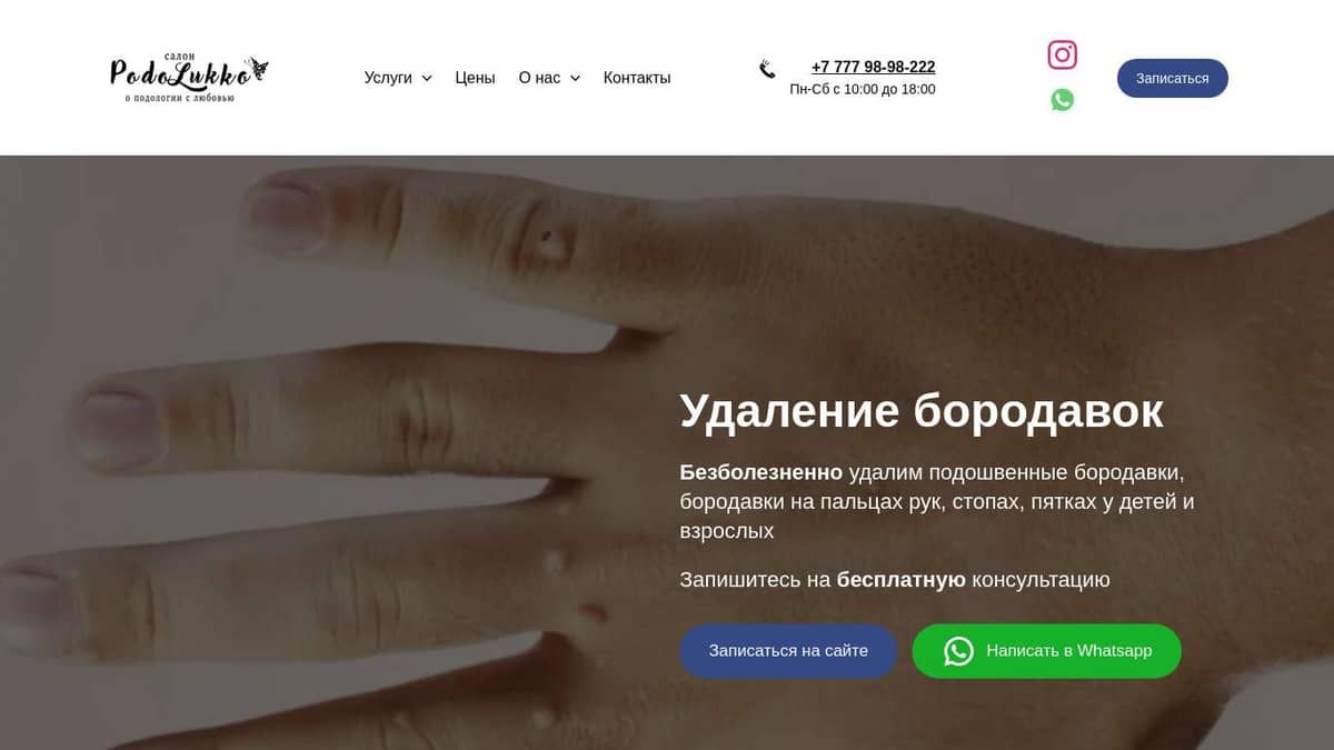 Удаление бородавок на руках и ногах у детей и взрослых в Усть-Каменогорске