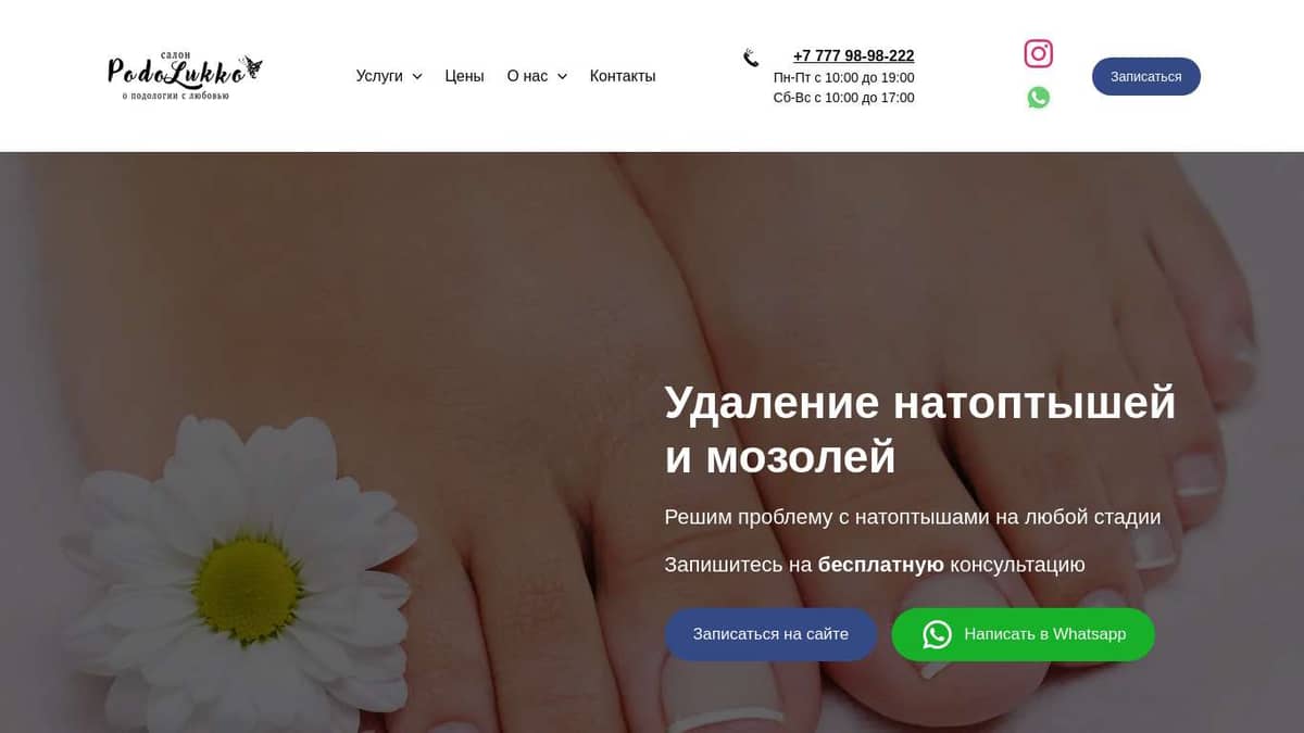 Удаление натоптышей и мазолей в Усть-Каменогорске